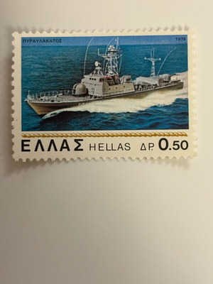Missile boat stamp like new