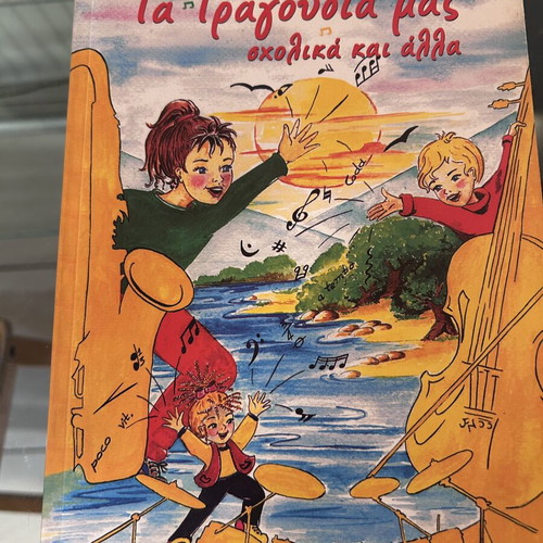 Songbook "Ta Tragoudia Mas" like new, Greek school songs anthology