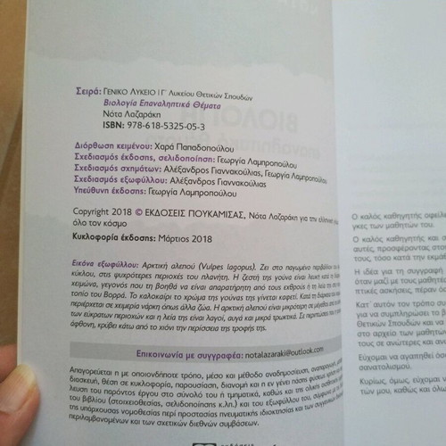 Biology Revision Topics for Lyceum by Nota Lazaraki used