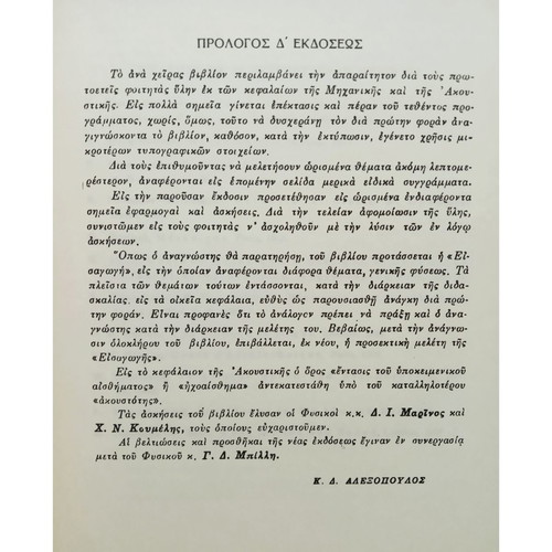General Physics Mechanics - Acoustics 1960 K. Alexopoulos new