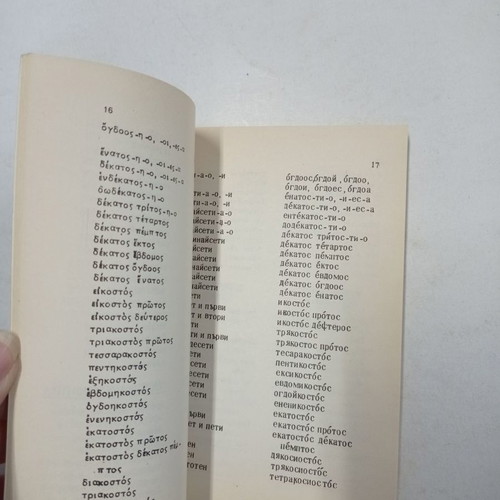 Greek-Bulgarian Dialogues Books used