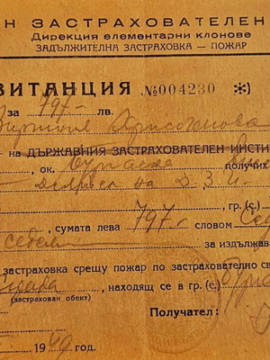 Fire insurance receipt 1949 used, DZI Bulgaria
