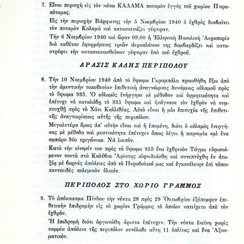 B' Soma Stratou Paradeigmata used, history book
