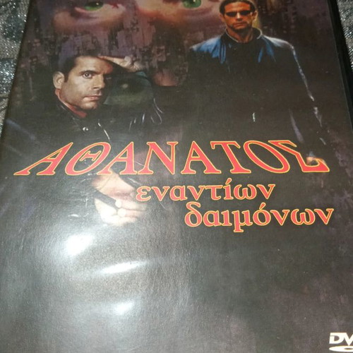 Athanasios Against Demons DVD used with Greek subtitles