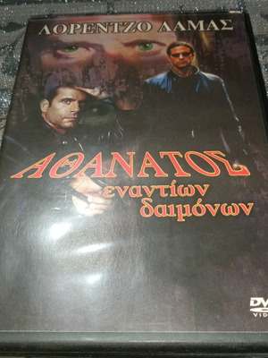 DVD Αθάνατος εναντίον δαιμόνων μεταχειρισμένο με ελληνικούς υπότιτλους