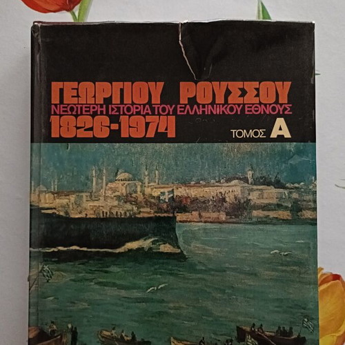 Modern History of the Greek Nation by Georgios Roussos, 7 volumes, used