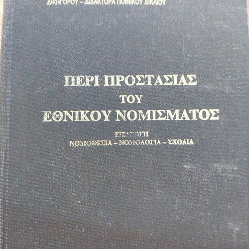 Peri Prostasias tou Ethnikou Nomismatos book used