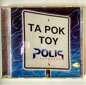 ΤΑ ΡΟΚ ΤΟΥ POLIS ΤΗΛΕΟΡΑΣΗ ( Minos-EMI)(2001)