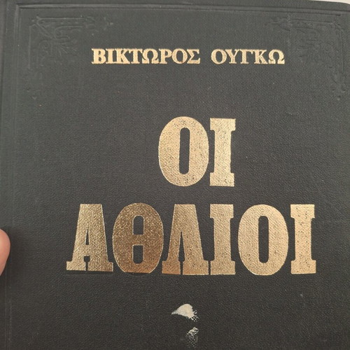 Οι Αθλιοι book fair condition