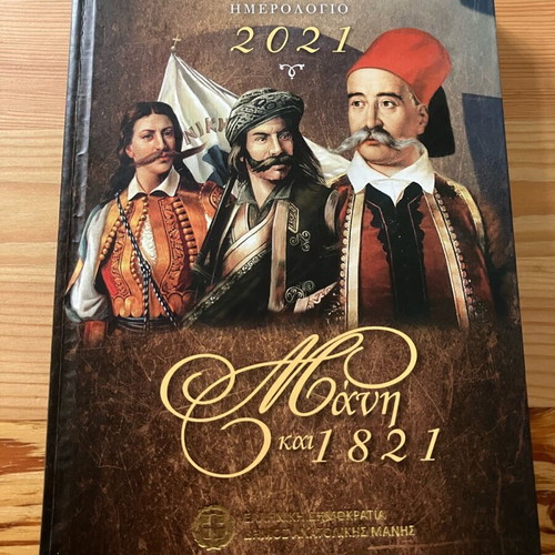 Collectible 2021 calendar Mani and 1821 like new