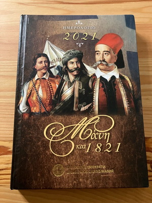 Collectible 2021 calendar Mani and 1821 like new