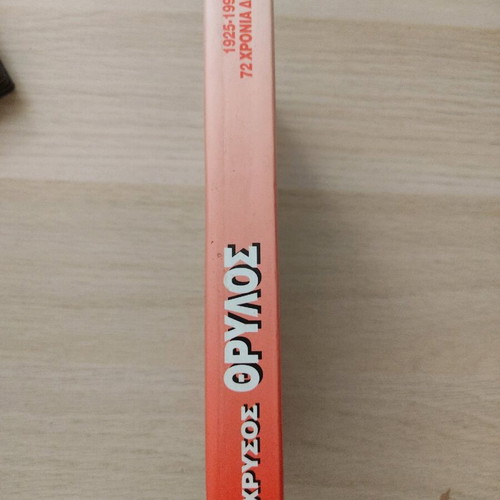 Chrysos Thrylos book like new