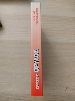 Chrysos Thrylos book like new