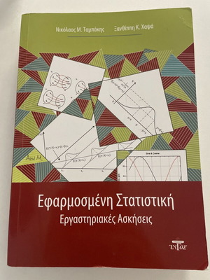 Book Applied Statistics like new, Nikolaos M. Tampakis