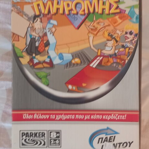 Hmera Pliromis board game used