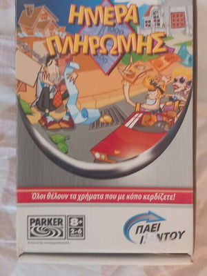Hmera Pliromis board game used