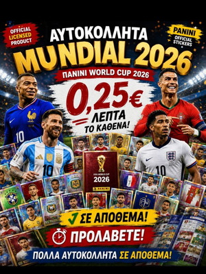 Αυτοκόλλητα Mundial 2026 καινούργια