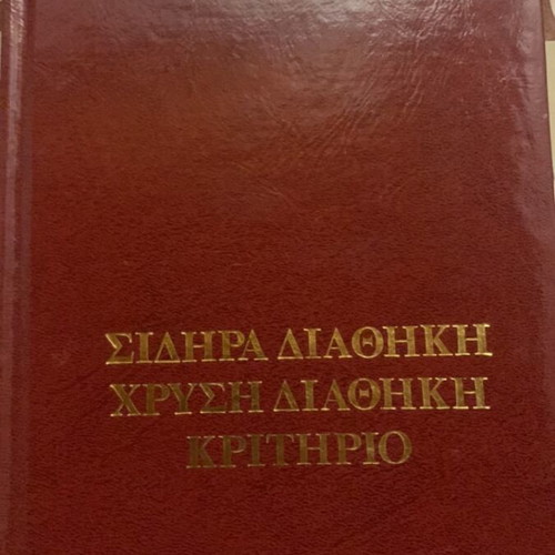Book of Iron Covenant - Golden Covenant - Criterion