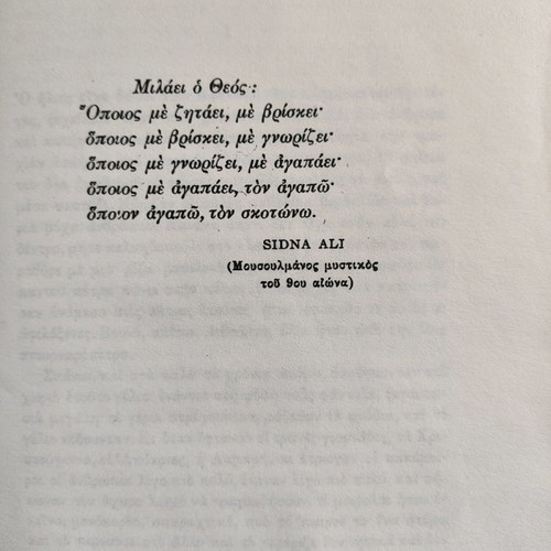 O Christos Xanastavronetai by Nikos Kazantzakis used, hardcover 1973 edition