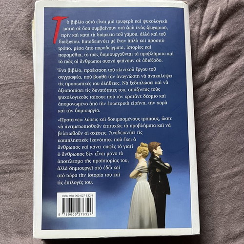 I Agapi Stin Priza book used, by Iakovos Th. Martidis