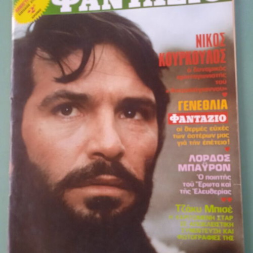Fantazio magazine used, good condition with photo of Aliki