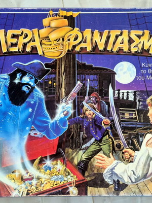Γαλέρα φάντασμα επιτραπέζιο παιχνίδι μεταχειρισμένο, έκδοση 1991