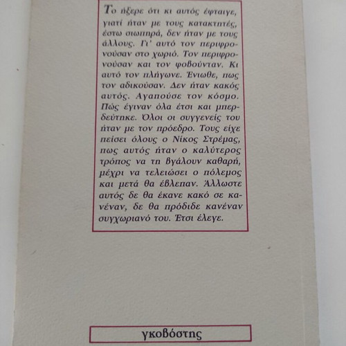 I Thilia book by Niki Tsigkalou