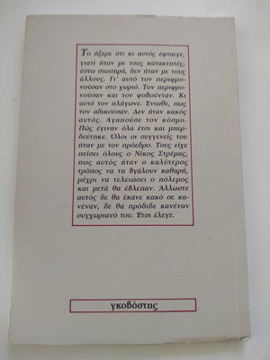 I Thilia book by Niki Tsigkalou