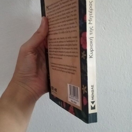 Kiriaki tis Miteras used, small book ideal for summer