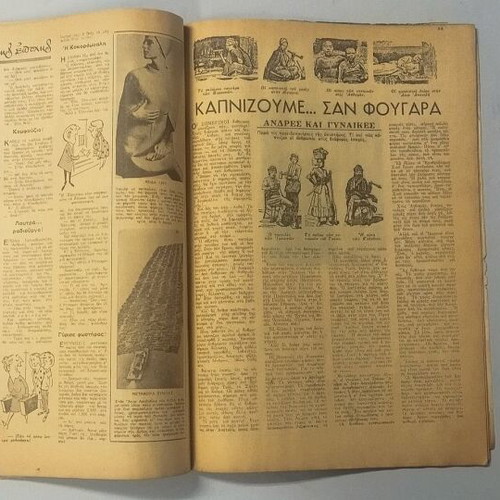 Thesavros magazine used, No. 1449, September 1966