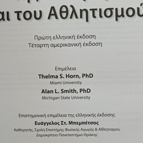 Psychology of Exercise and Sport Greek Edition new academic book