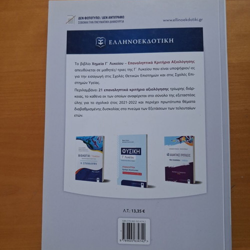 Chemistry Third Grade Lyceum Study Guide like new