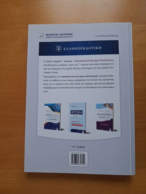 Chemistry Third Grade Lyceum Study Guide like new