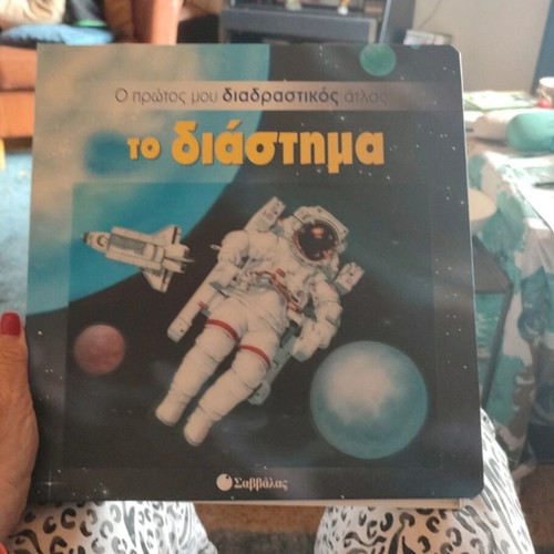 My First Interactive Atlas The Space like new