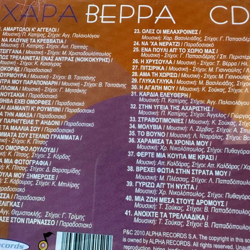 Chara Verra Panigyri Live 2 CD like new, traditional