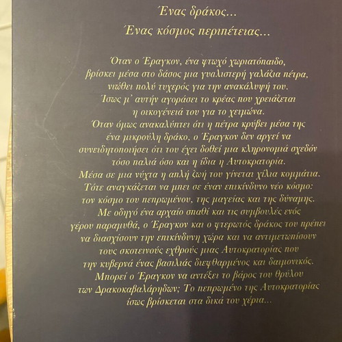 Eragon by Christopher Paolini new, young adult literature
