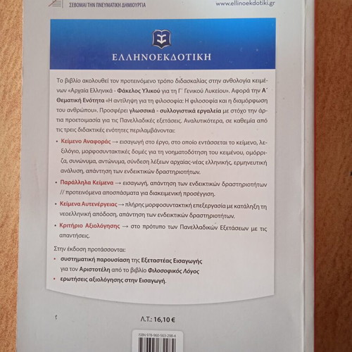 Ancient Greek Grade 12 Material Folder Thematic Unit A like new