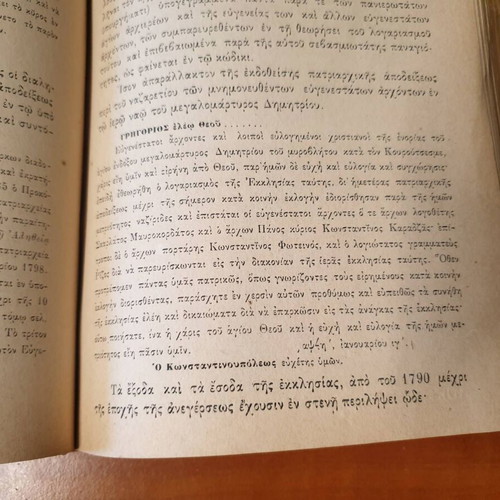 Εκκλησιαστική Αλήθεια 1885-1886 μεταχειρισμένη, τόμος Β' περιόδου