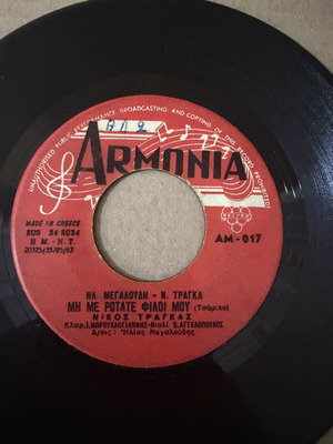 Dimotika 5 vinyl records, rare collectible