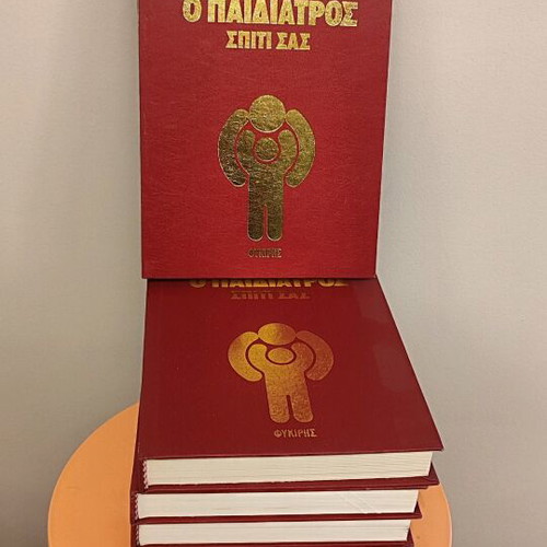 Encyclopedia O Paidiatros Spiti Sas 6-volume like new