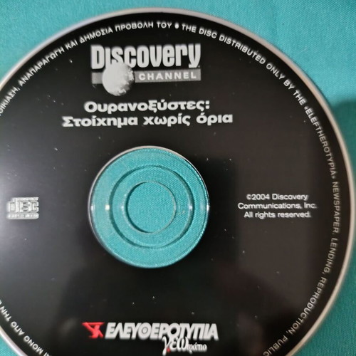 Discovery Channel DVD Ouranoxystes: Stoichima Horis Oria like new