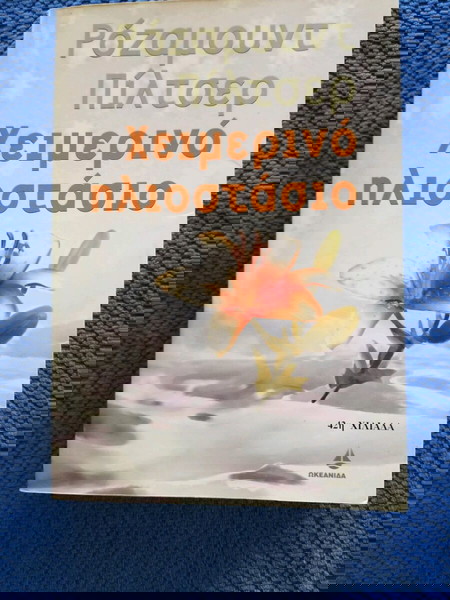 ΒΙΒΛΙΟ