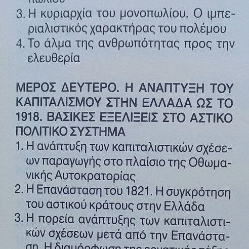 ΔΟΚΙΜΙΟ ΙΣΤΟΡΙΑΣ ΤΟΥ ΚΚΕ 1918-1939 (Α1 τόμος) - ΔΙΗΜΕΡΙΔΑ ΚΕ ΚΚΕ 2015