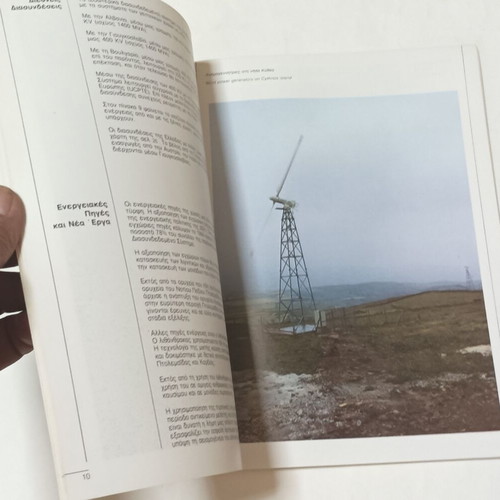Public Power Corporation The Hellenic Power System book 1984