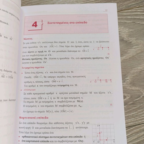 Mathematics Β' Lykeiou textbook new, Greek