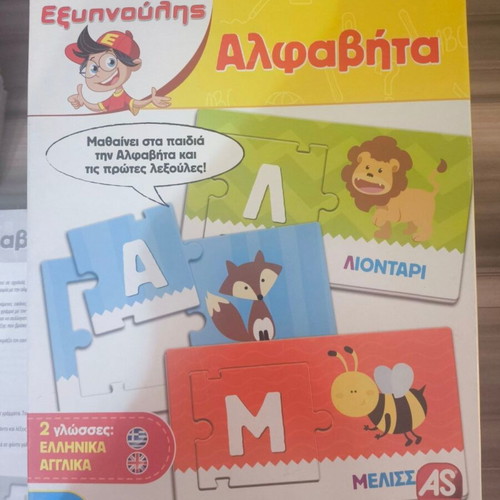 Exypnoulis Alphabet educational game, bilingual Greek English
