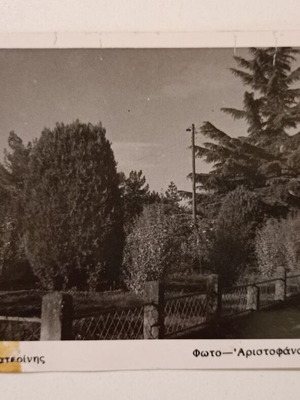 Καρτ ποστάλ μεταχειρισμένη με Πάρκο Κατερίνης ασπρόμαυρη