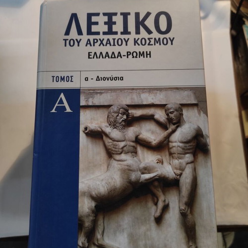 Dictionary of the Ancient World pack of 4 volumes used