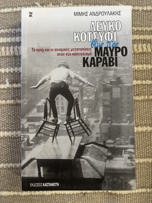 Lefko Kotsifi Blue Tree Mavro Karavi by Mimis Androulakis