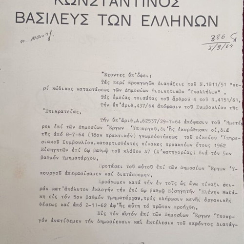 Βασιλικές διατάγες μεταχειρισμένες, πακέτο 8